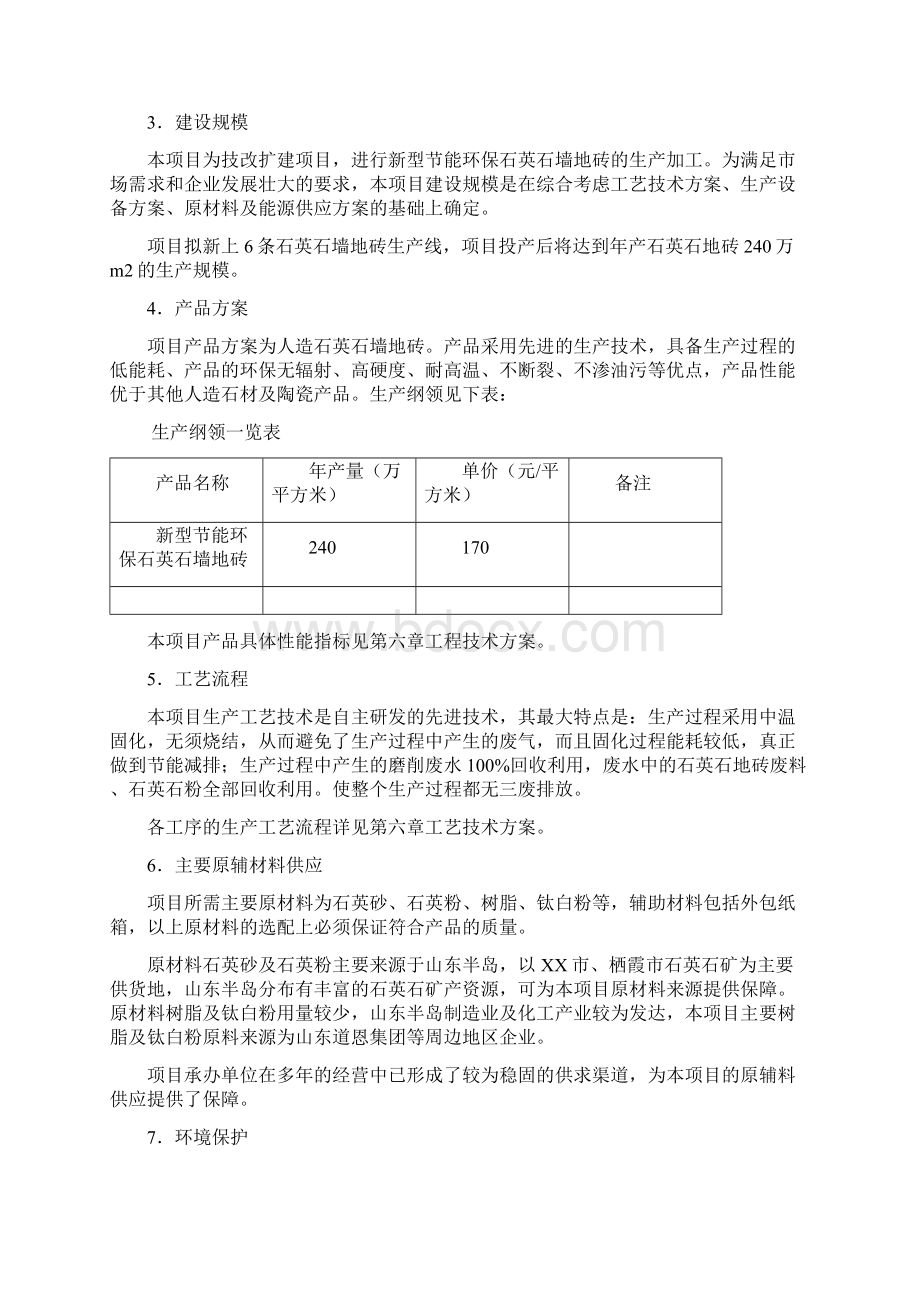 石英石板材生产项目一期工程可行性研究报告.docx_第3页