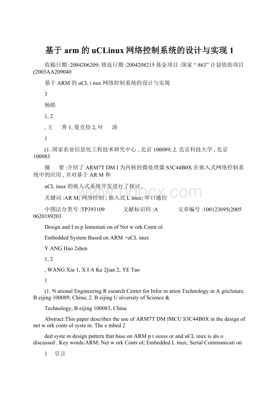 基于arm的uCLinux网络控制系统的设计与实现1.docx_第1页