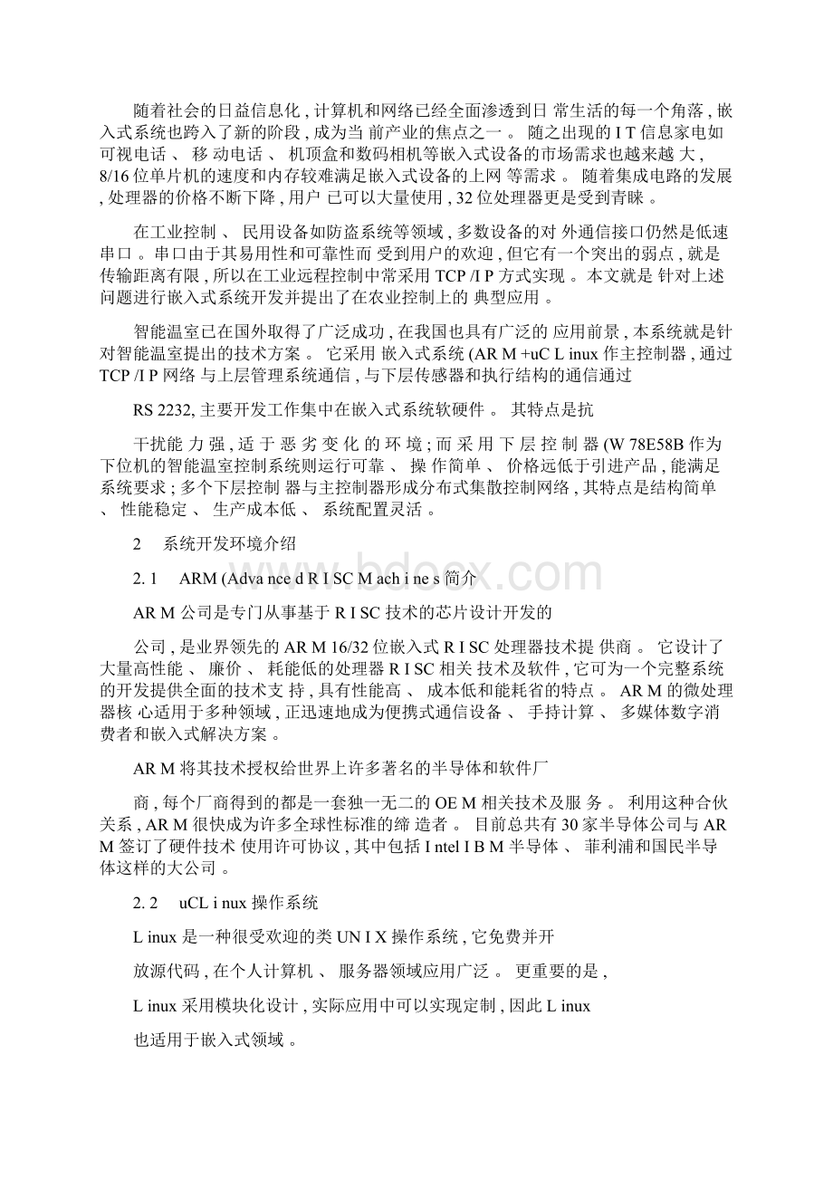 基于arm的uCLinux网络控制系统的设计与实现1.docx_第2页