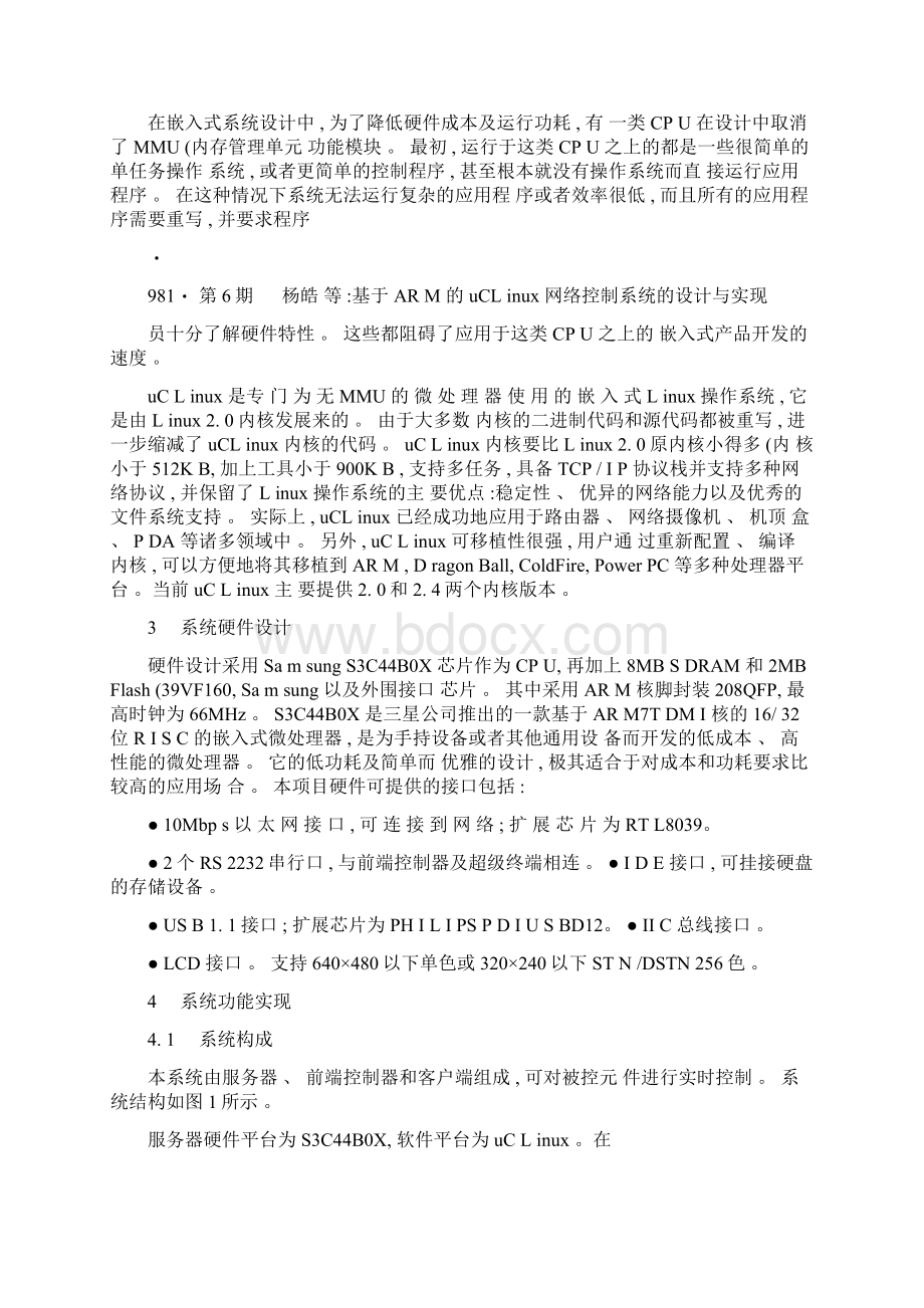 基于arm的uCLinux网络控制系统的设计与实现1.docx_第3页