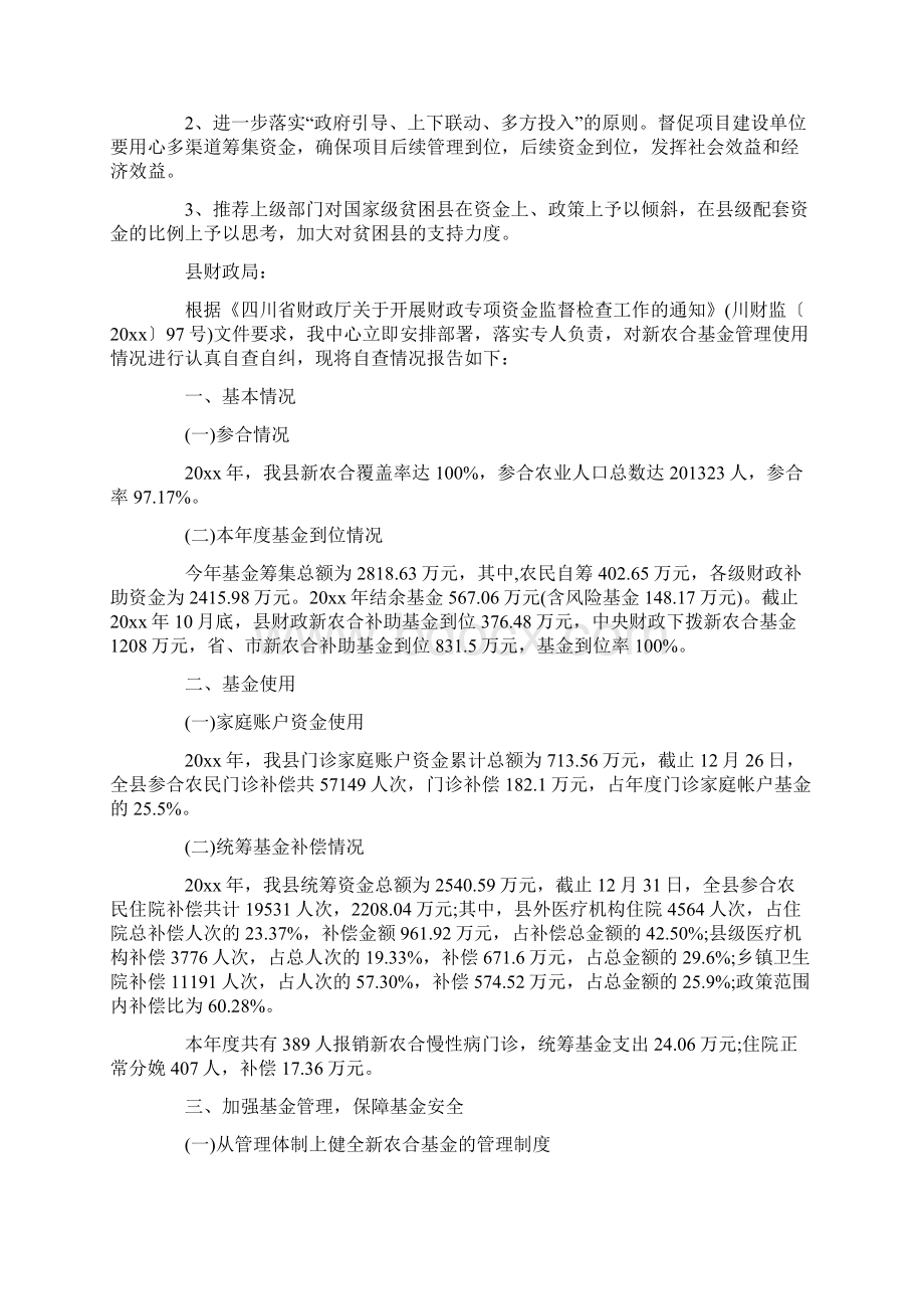 最新培训费管理自查报告.docx_第3页