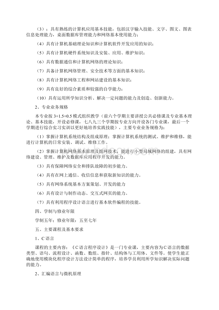 计算机网络技术专业教学计划.docx_第2页