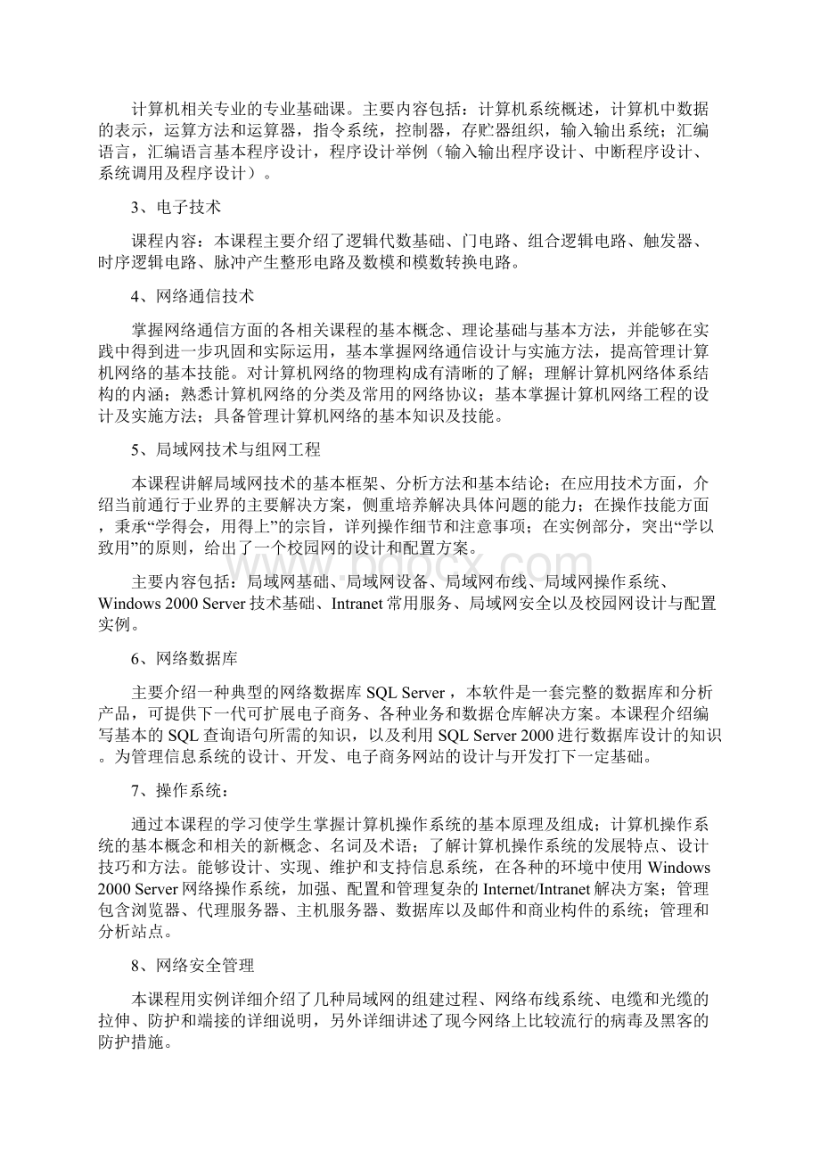 计算机网络技术专业教学计划.docx_第3页