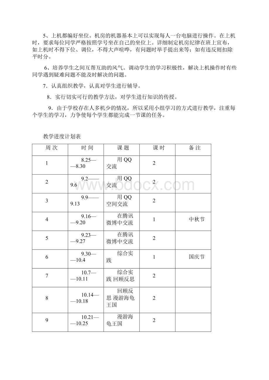 甘教版六年级上册信息技术教学设计.docx_第2页