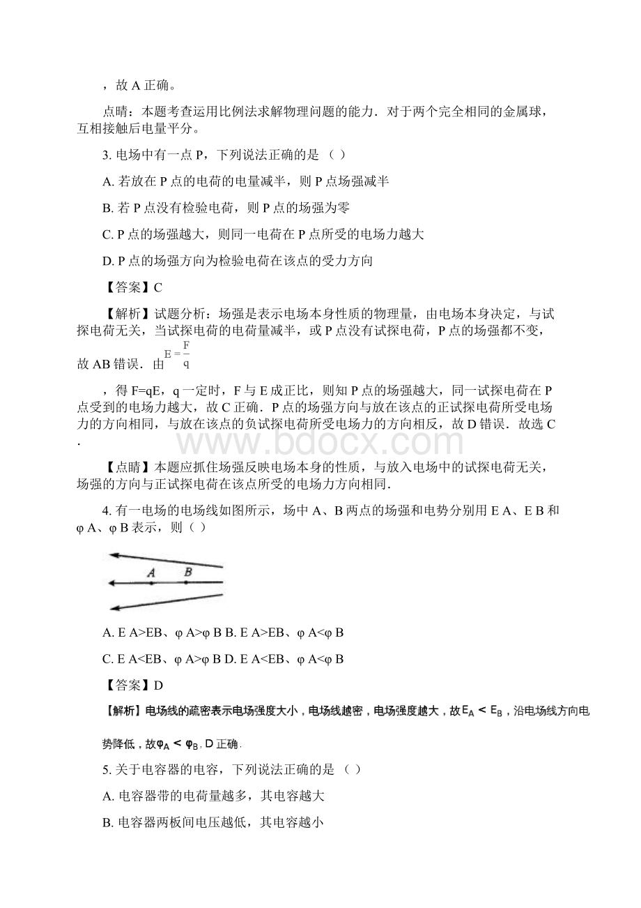 学年湖南省茶陵县第三中学高二上学期第二次月考物理理试题 解析版.docx_第2页