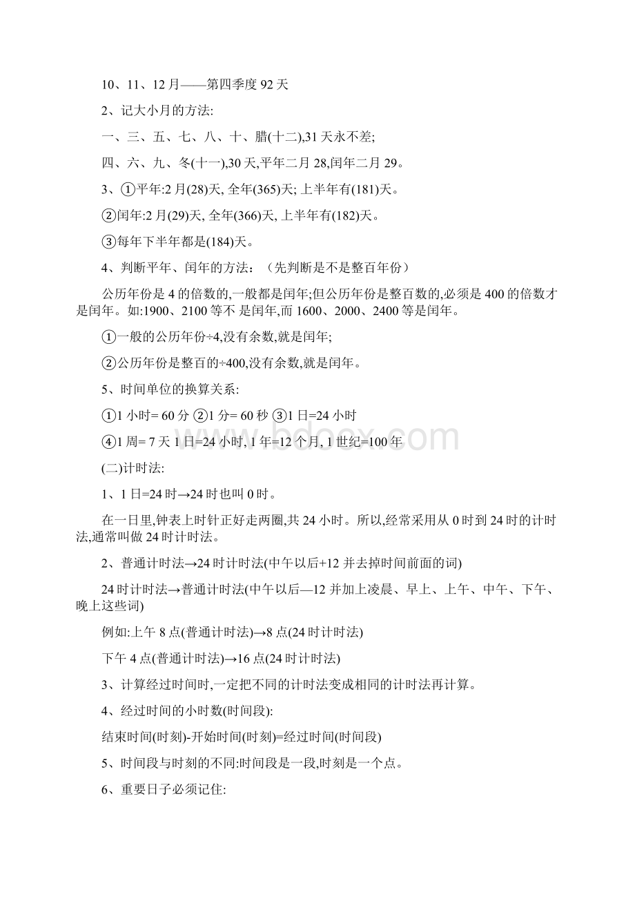 五四制青岛版三年级数学下册知识汇总文档格式.docx_第3页