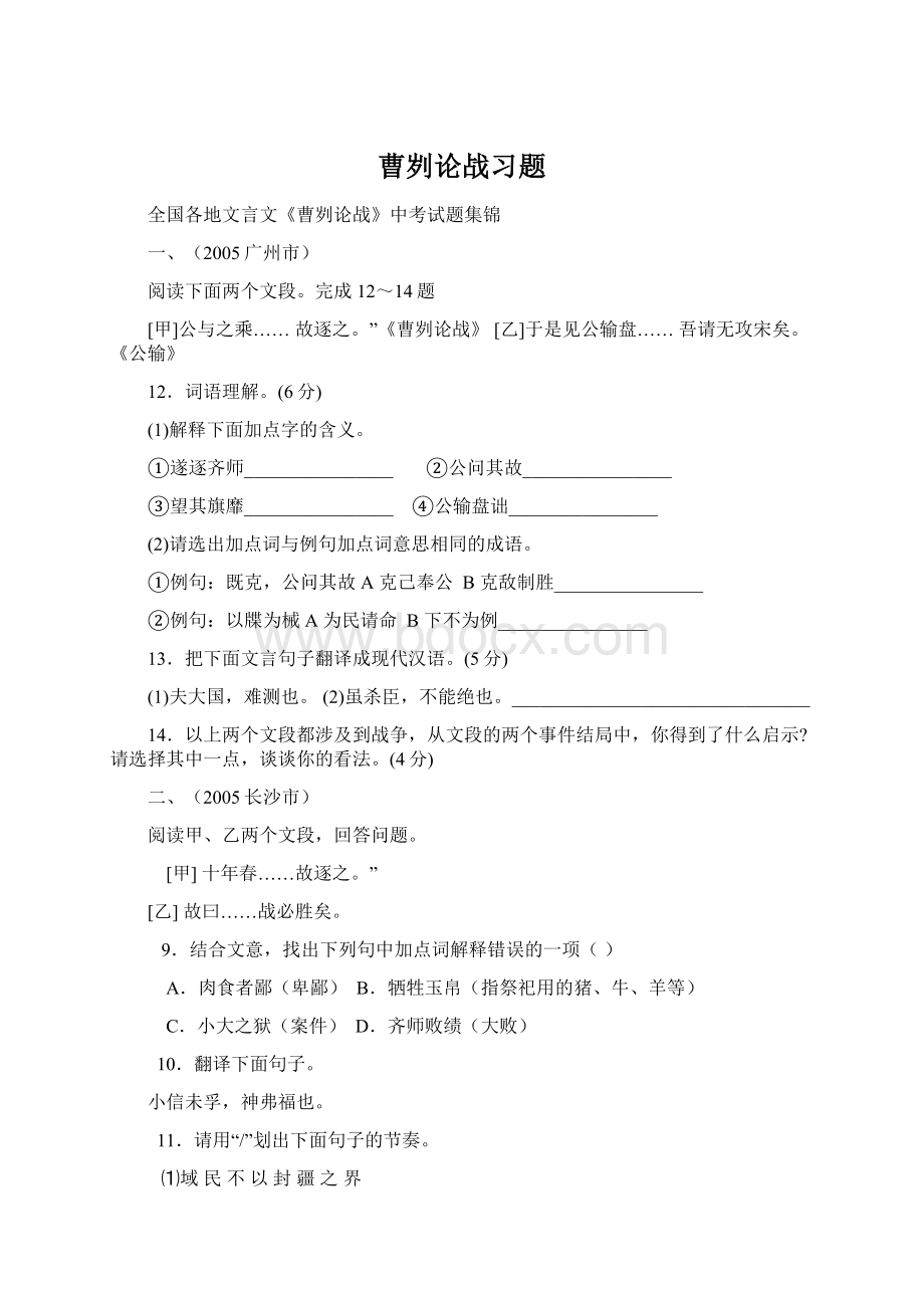 曹刿论战习题.docx_第1页