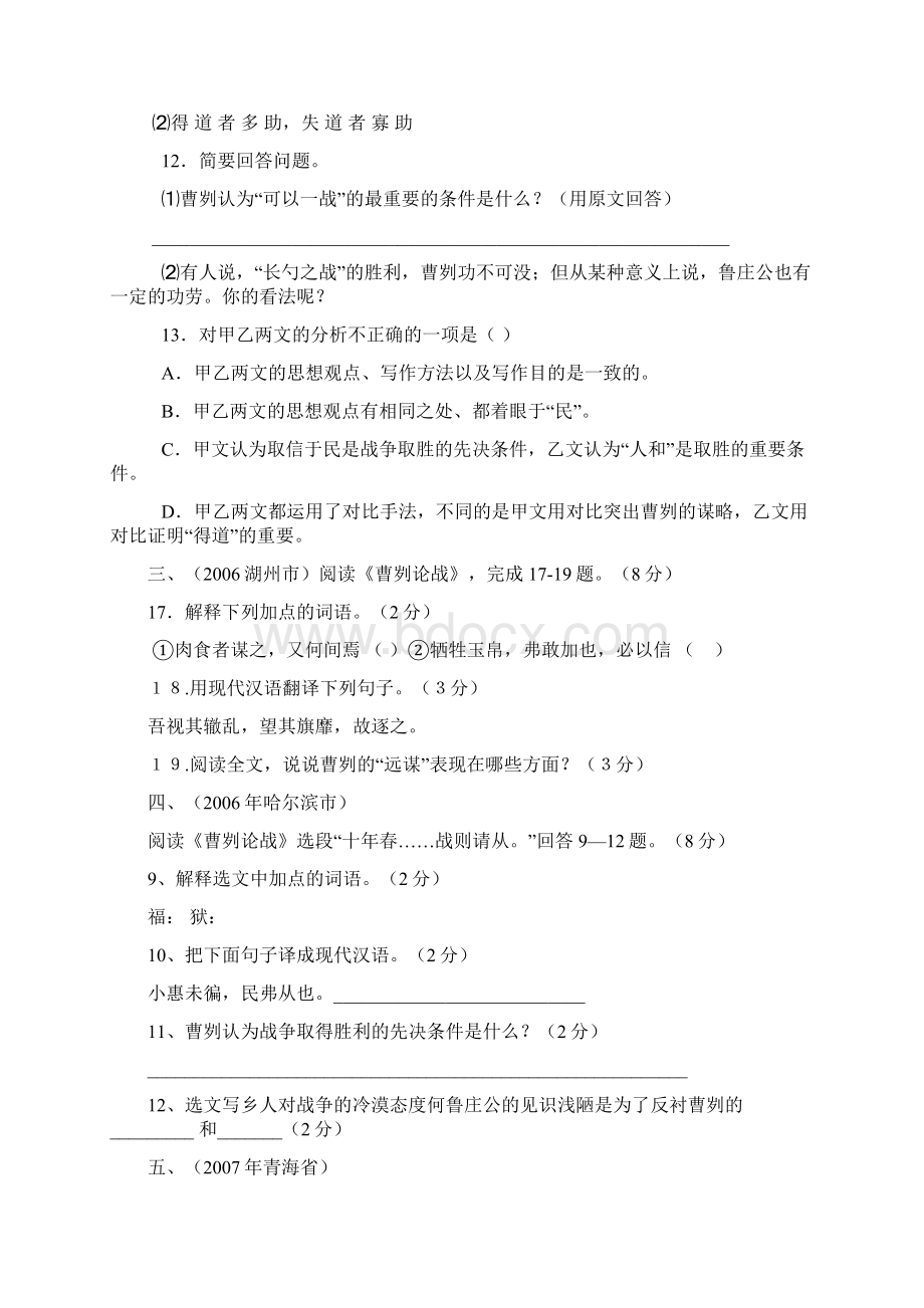 曹刿论战习题.docx_第2页