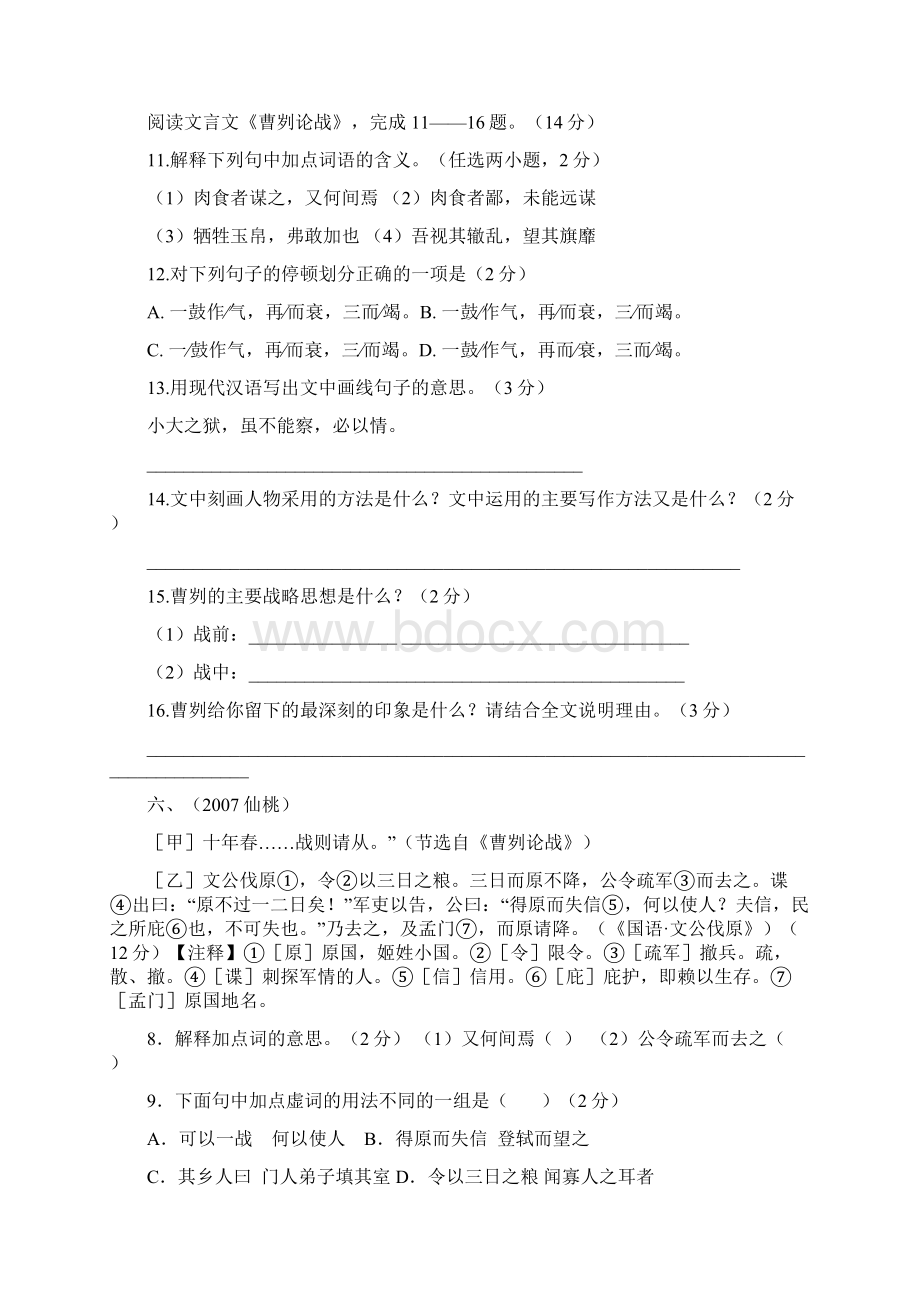 曹刿论战习题.docx_第3页