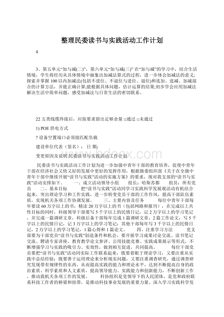 整理民委读书与实践活动工作计划.docx