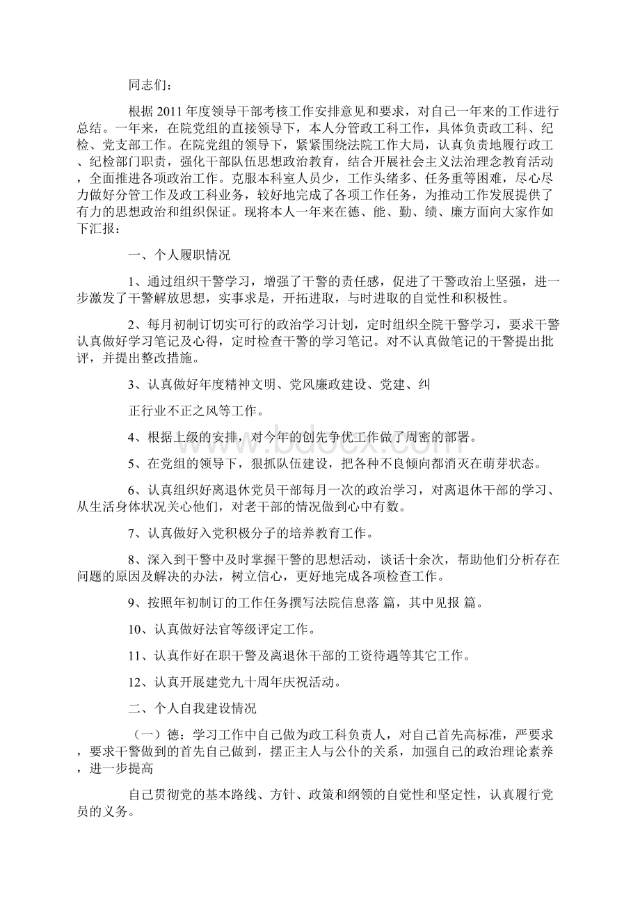 法院政工工作汇报Word下载.docx_第2页