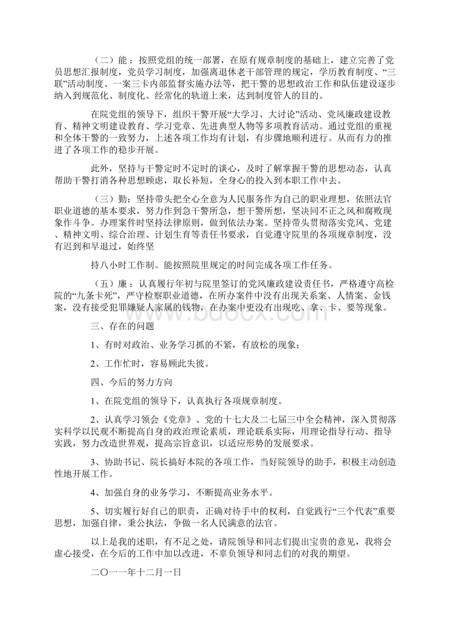 法院政工工作汇报Word下载.docx_第3页