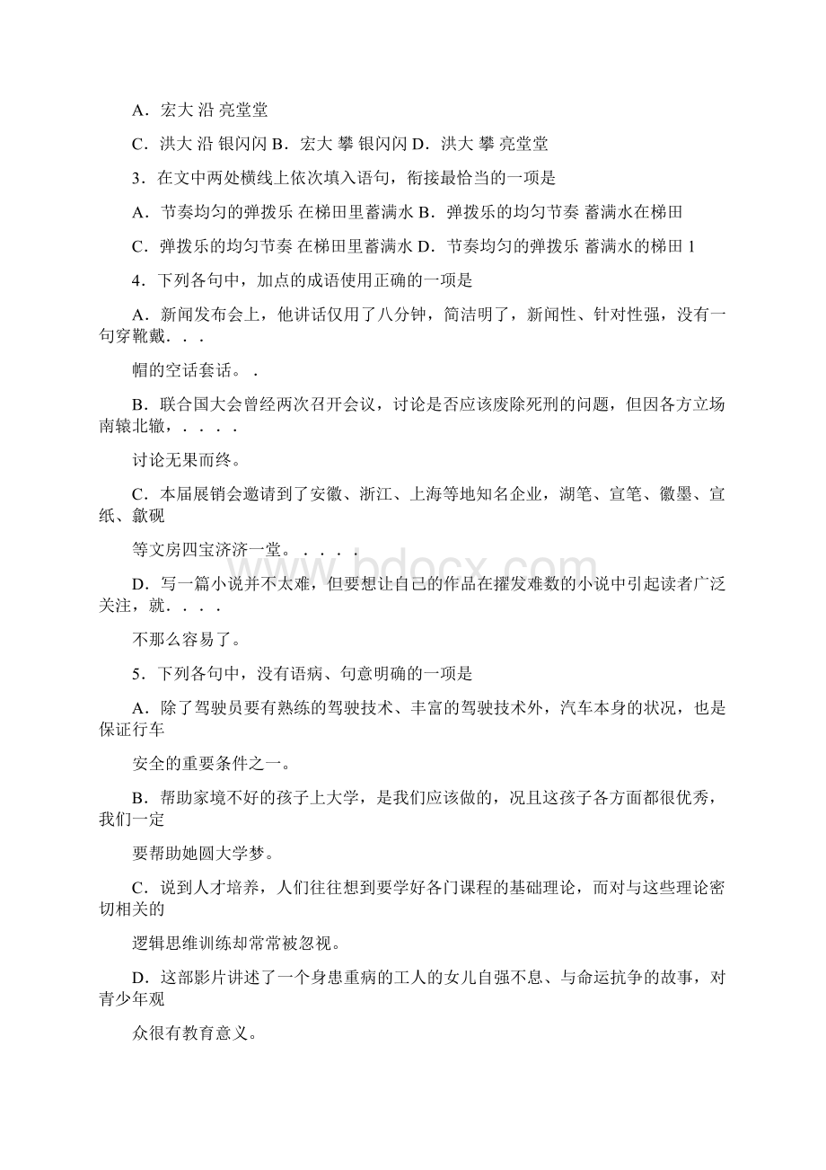 山东高考语文真题及答案解析供高考考生估分用.docx_第2页