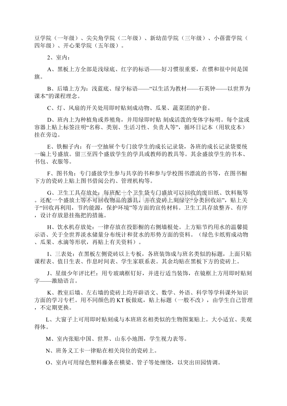 陈庄镇中心小学校园文化建设方案文档格式.docx_第3页