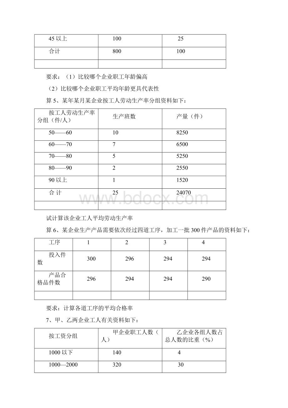 统计计算练习题.docx_第3页