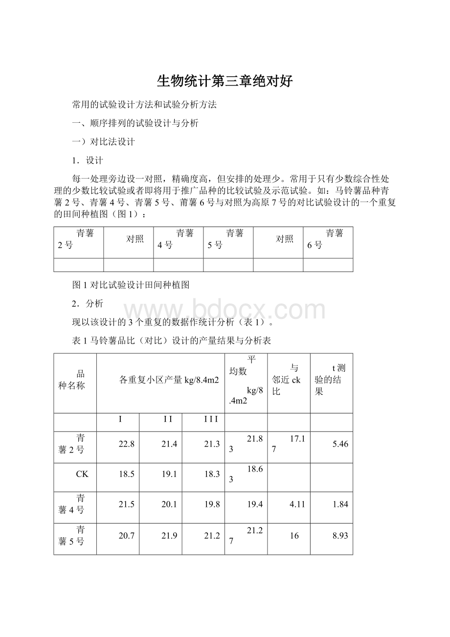 生物统计第三章绝对好Word格式.docx