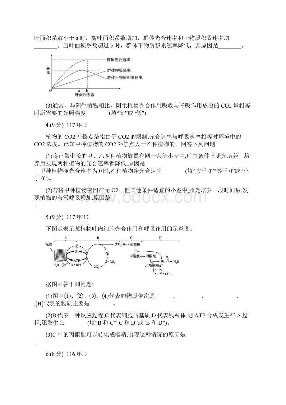 高中生物1618年全国卷主观题分类30道.docx_第2页