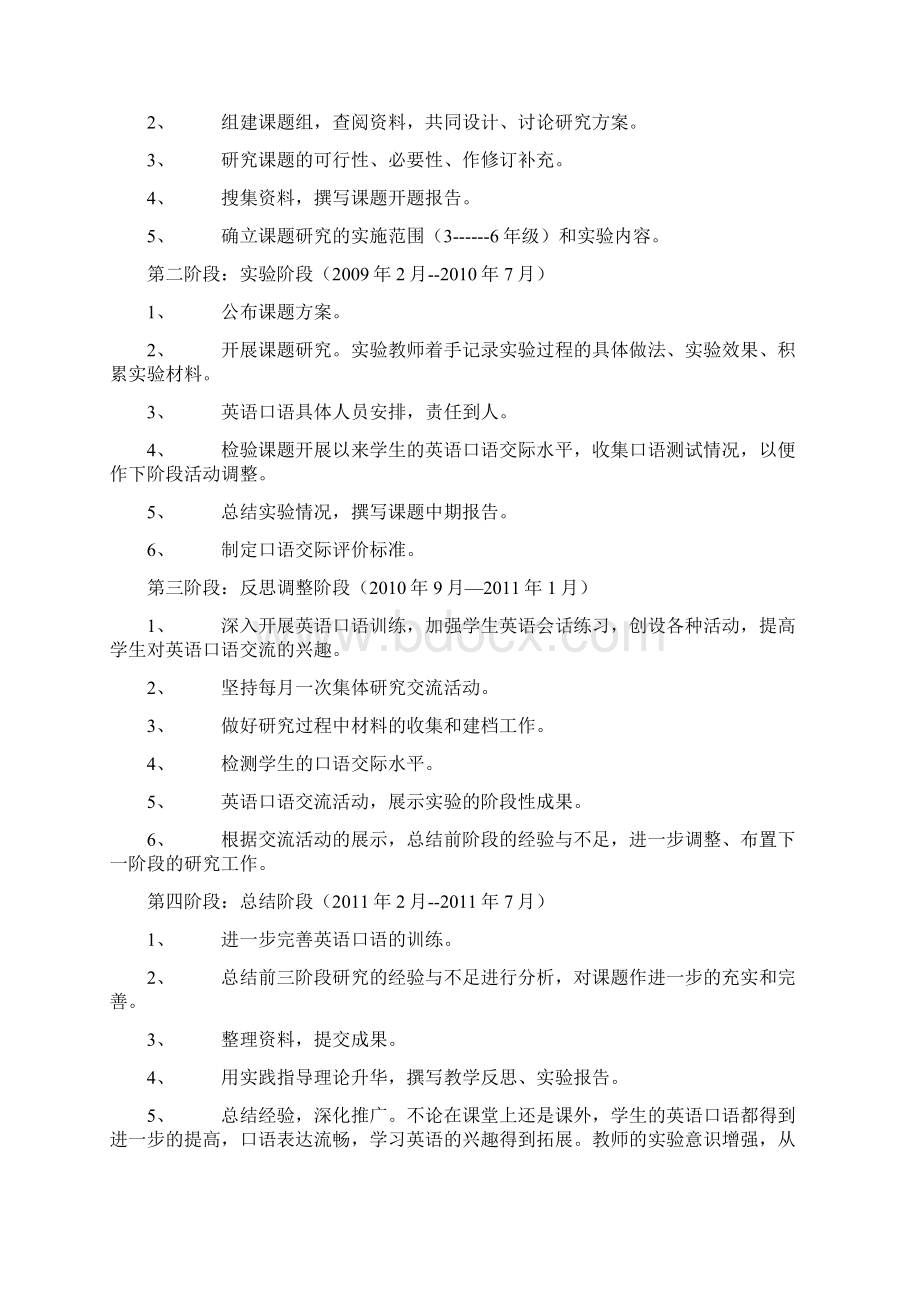 提高农村小学生英语口语交际能力的行动研究1详解Word文档下载推荐.docx_第2页