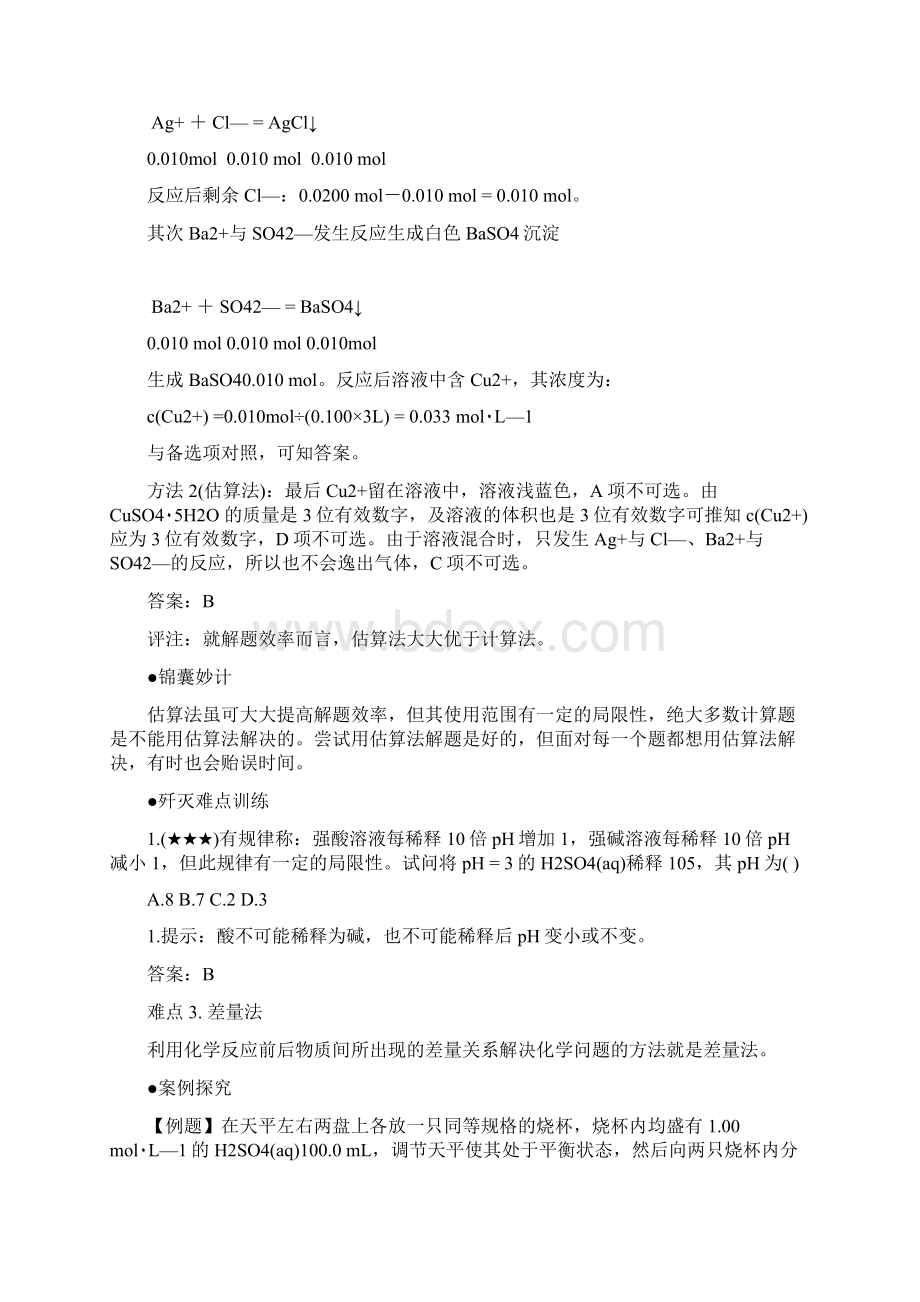 高考化学快速解题技巧.docx_第3页