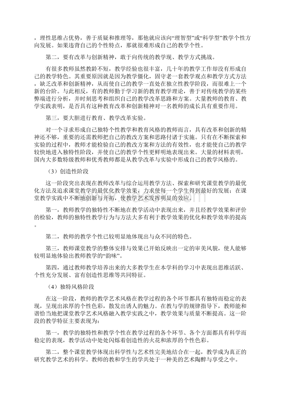 教师如何形成自己的独特教学风格.docx_第2页