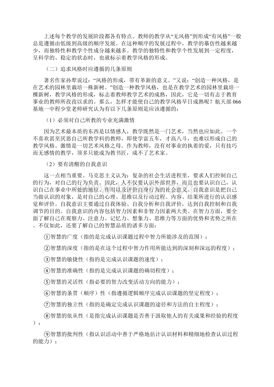 教师如何形成自己的独特教学风格.docx_第3页