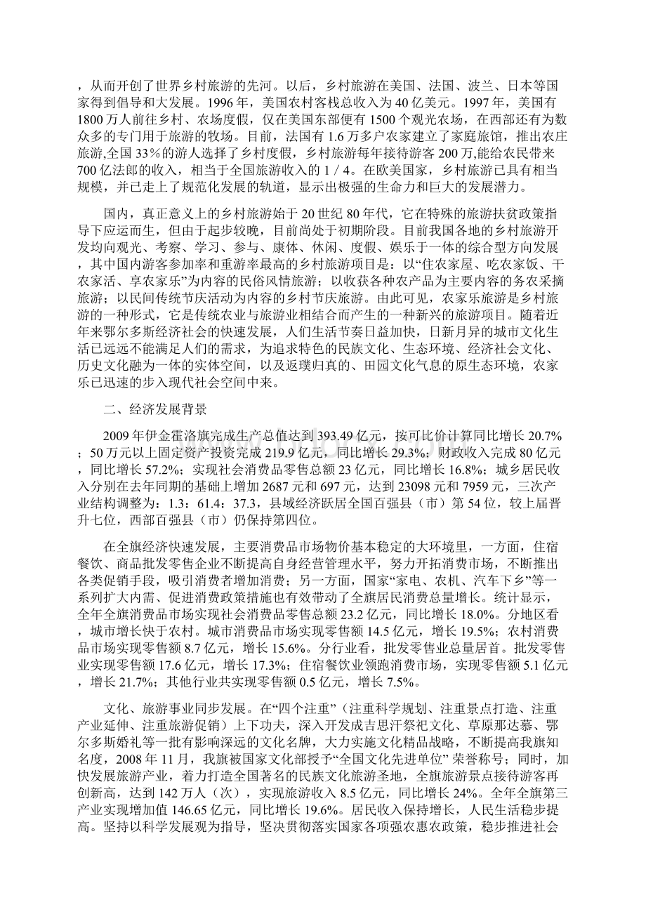 农家乐餐饮服务中心建设项目可行性研究报告.docx_第3页