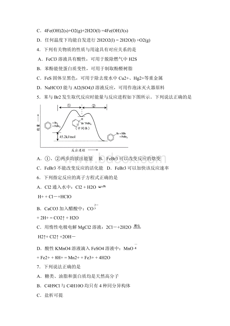 江苏省盐城市学年高二下学期期末考试化学Word版含答案.docx_第2页