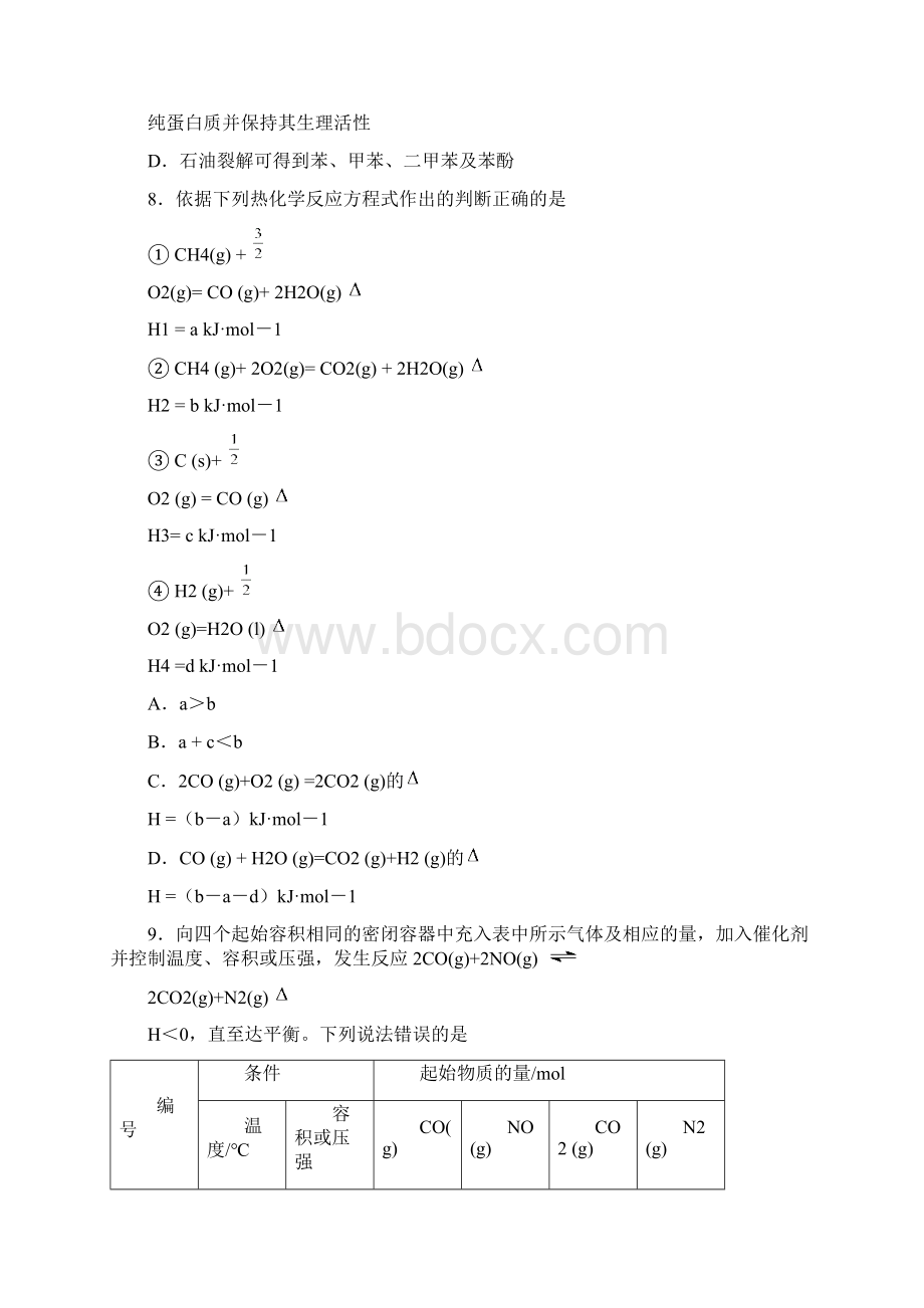 江苏省盐城市学年高二下学期期末考试化学Word版含答案.docx_第3页