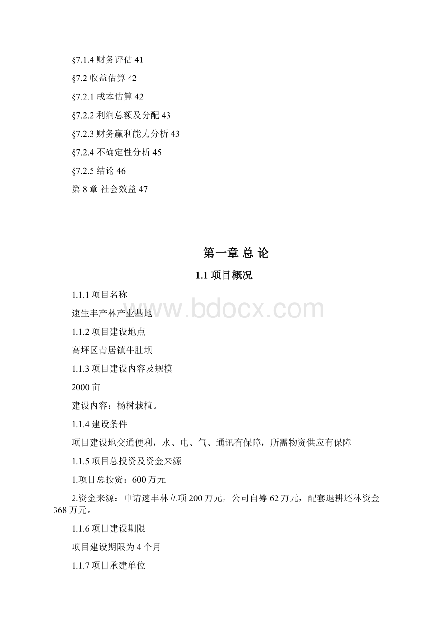 种植林业可行性策划书.docx_第3页