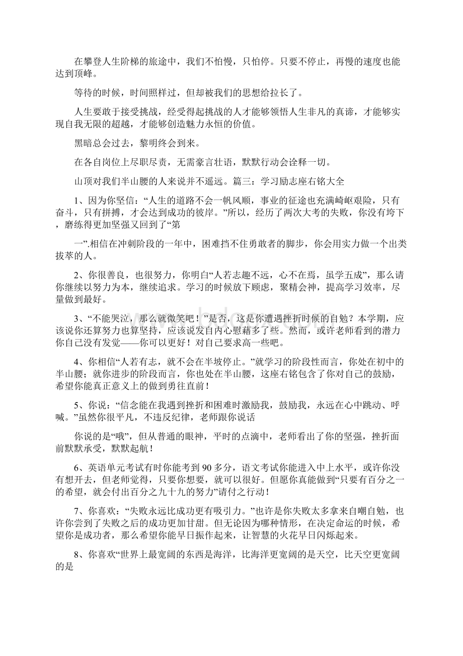 激励自己的座右铭文档格式.docx_第3页