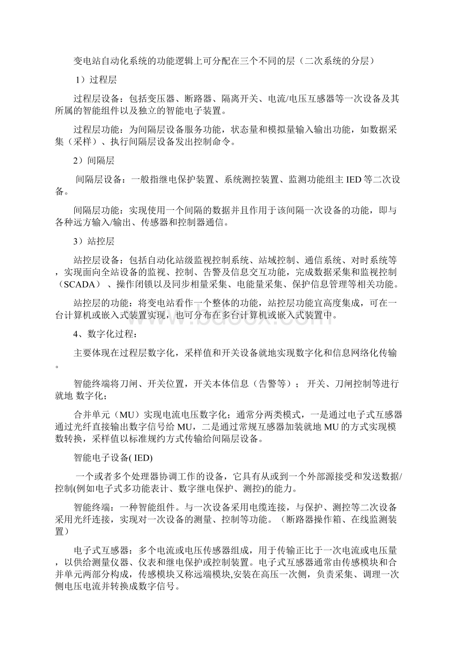 关于智能站和常规站的区别.docx_第2页