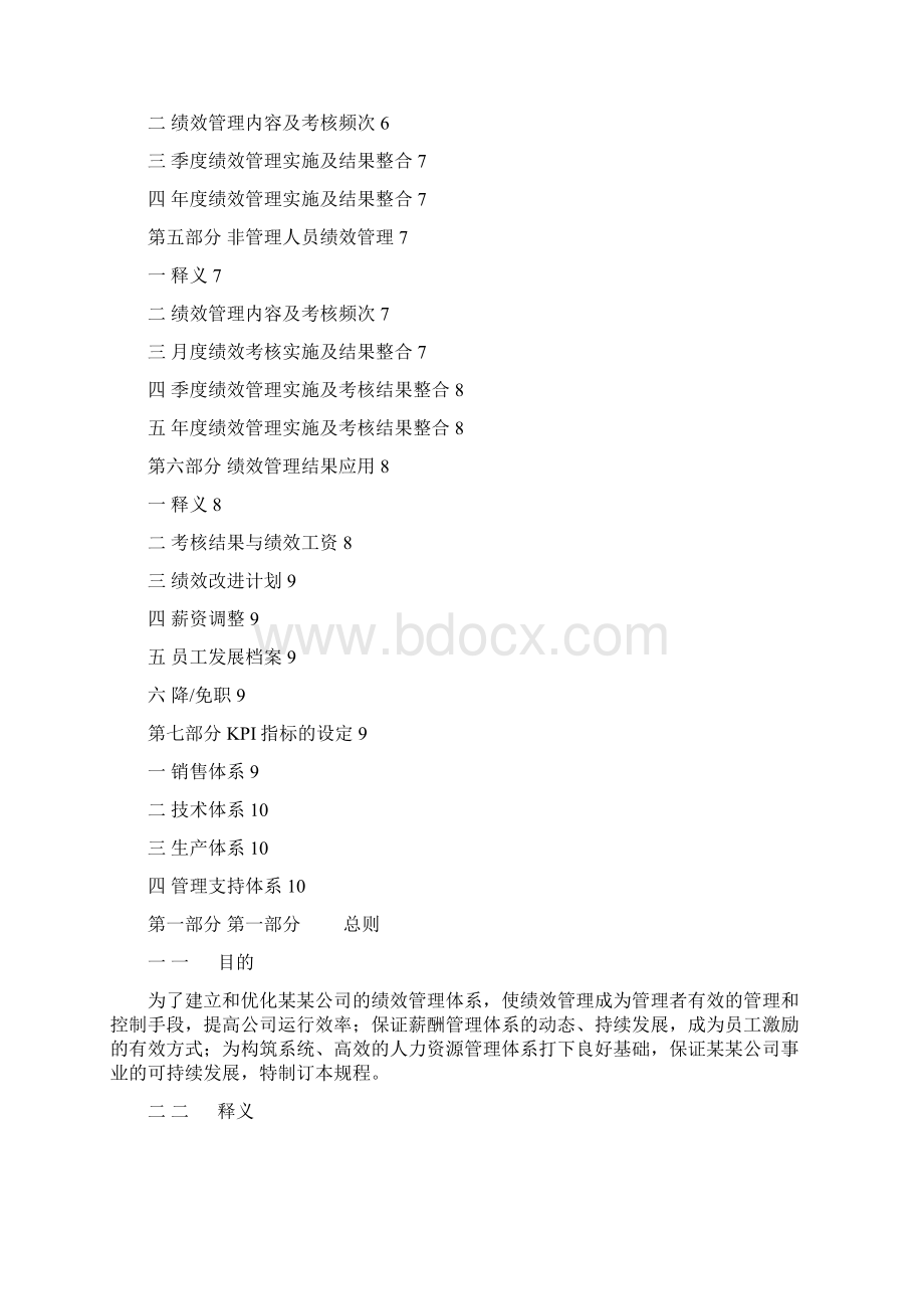 绩效管理体系设计方案.docx_第2页