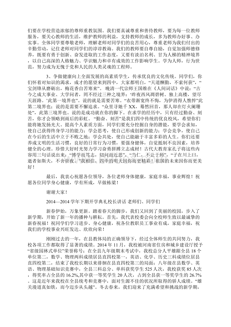 新学期开学典礼中学校长讲话.docx_第2页