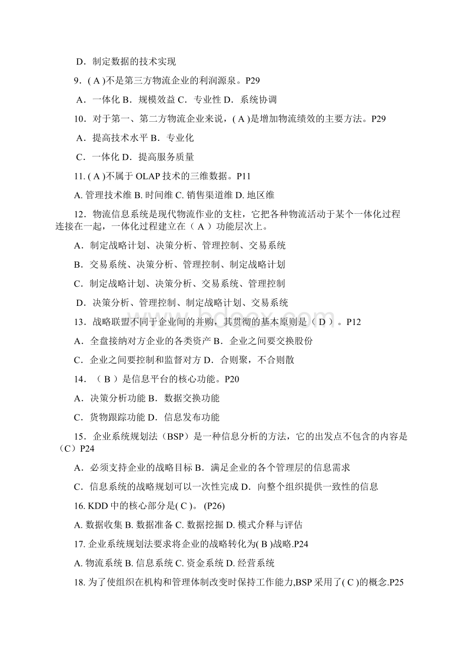 每章练习题okWord文档格式.docx_第2页