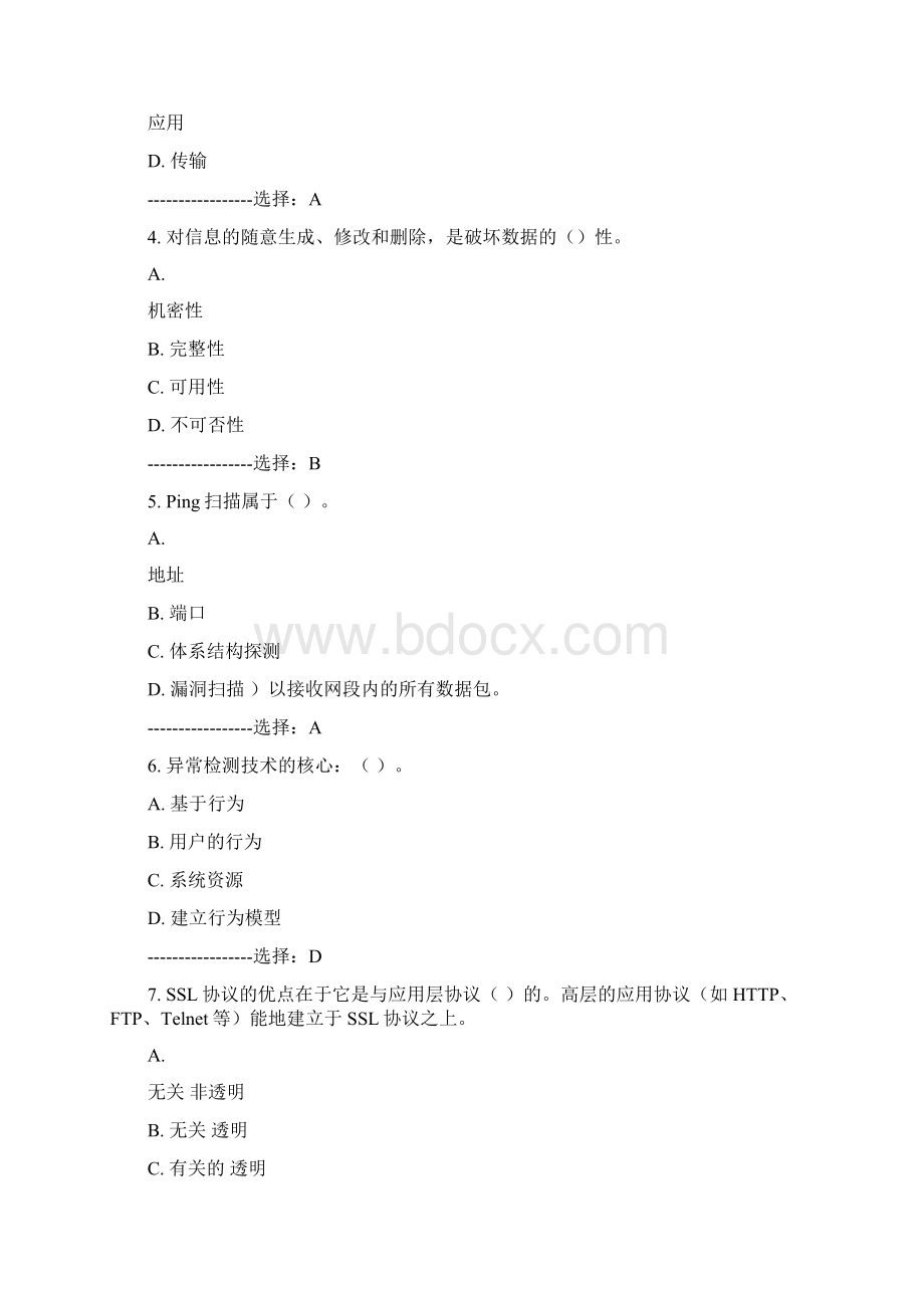 东大15秋学期《电子商务安全技术》在线作业2满分答案.docx_第2页