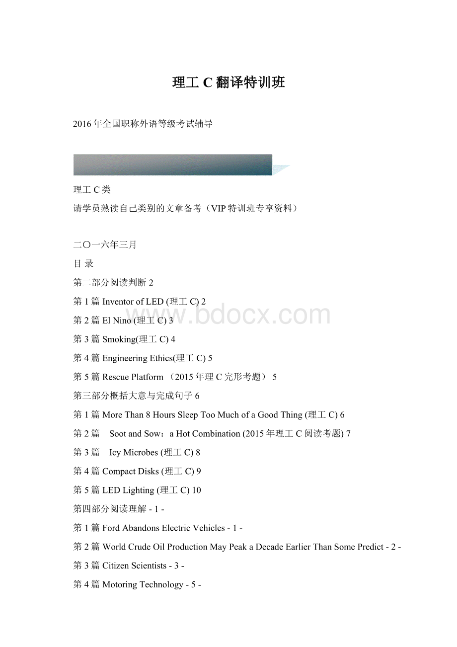 理工C翻译特训班Word格式.docx