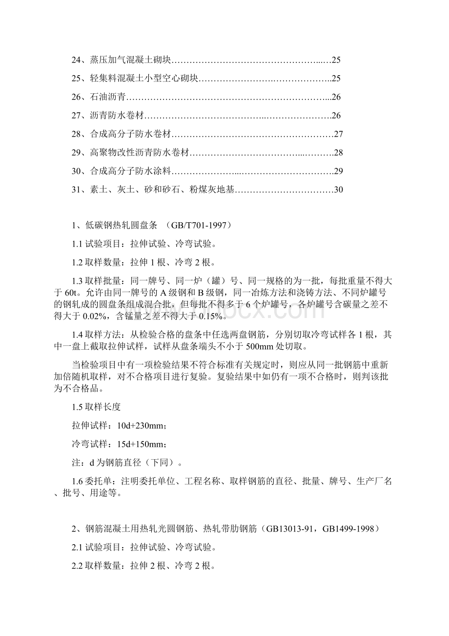 建筑材料试验基础知识Word文档格式.docx_第2页