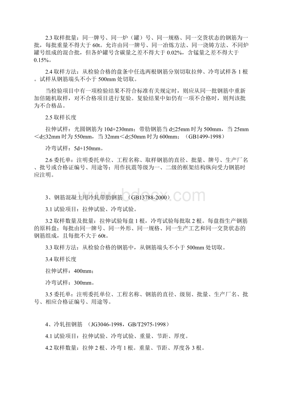 建筑材料试验基础知识Word文档格式.docx_第3页