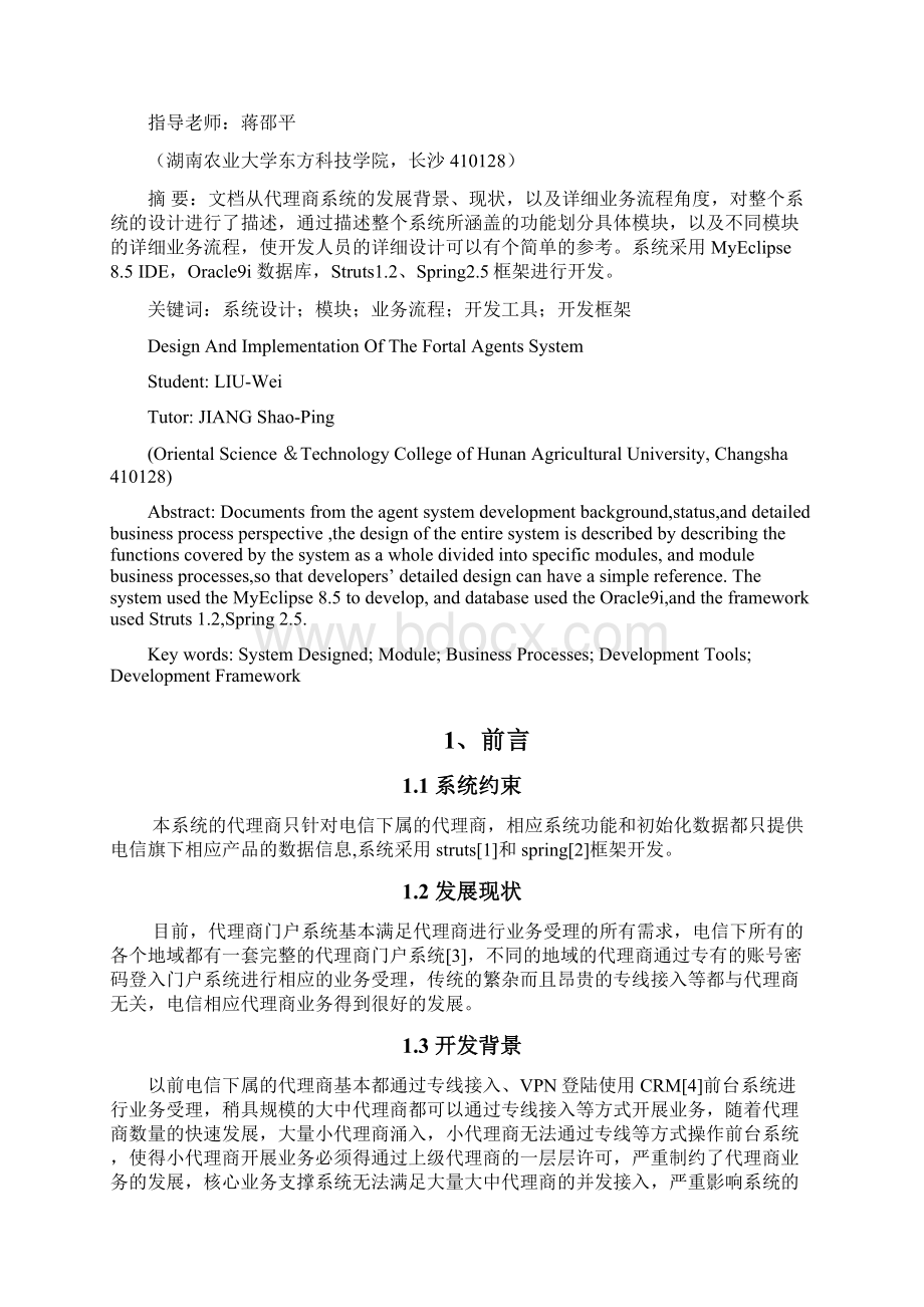 代理商门户系统的设计与实现Word文档下载推荐.docx_第2页