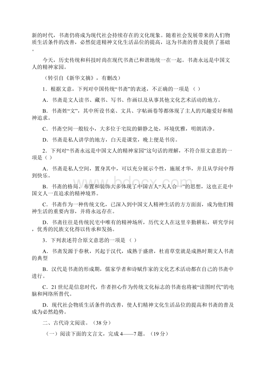 甘肃省会宁县第四中学学年高二语文上学期期中试题.docx_第2页