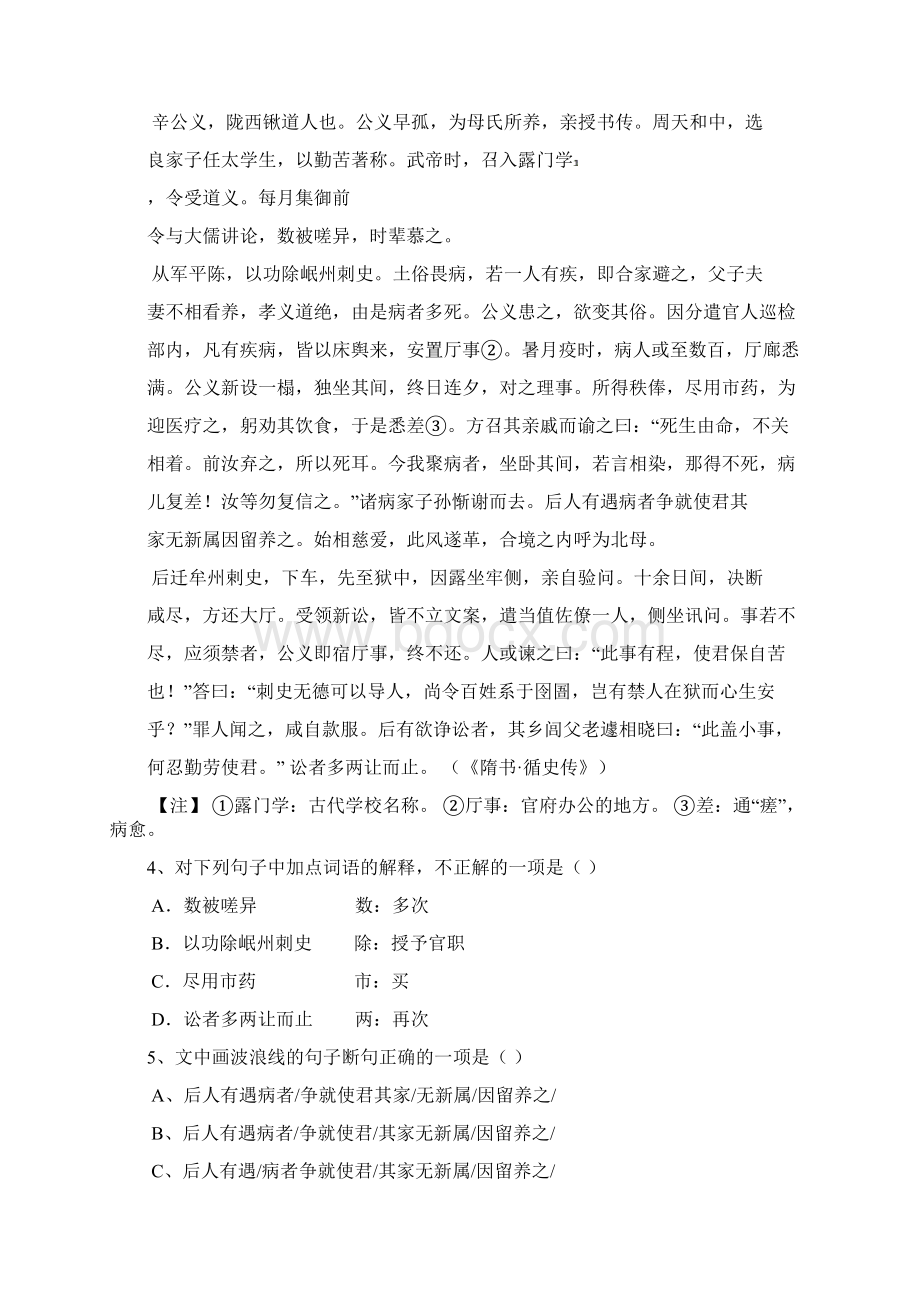 甘肃省会宁县第四中学学年高二语文上学期期中试题.docx_第3页