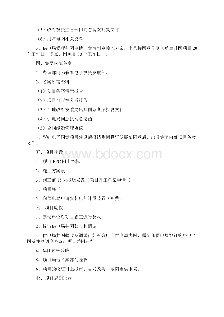 分布式光伏电站建设流程Word文件下载.docx_第2页