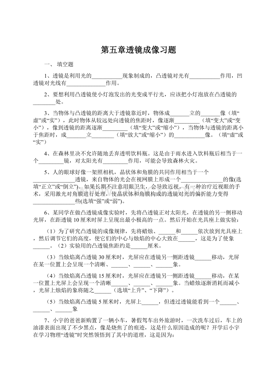 第五章透镜成像习题.docx