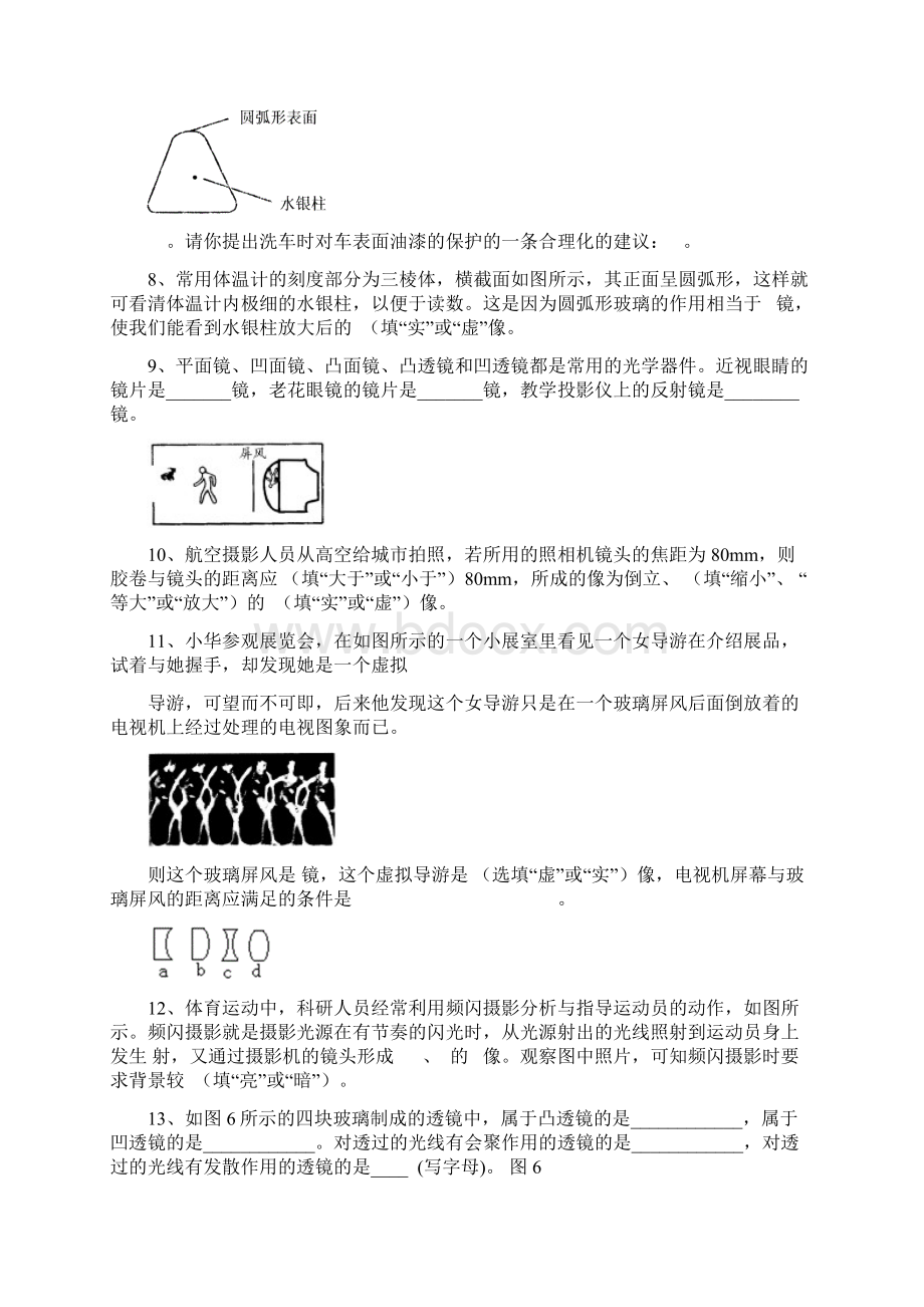 第五章透镜成像习题.docx_第2页