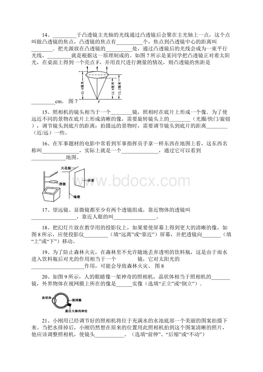 第五章透镜成像习题.docx_第3页