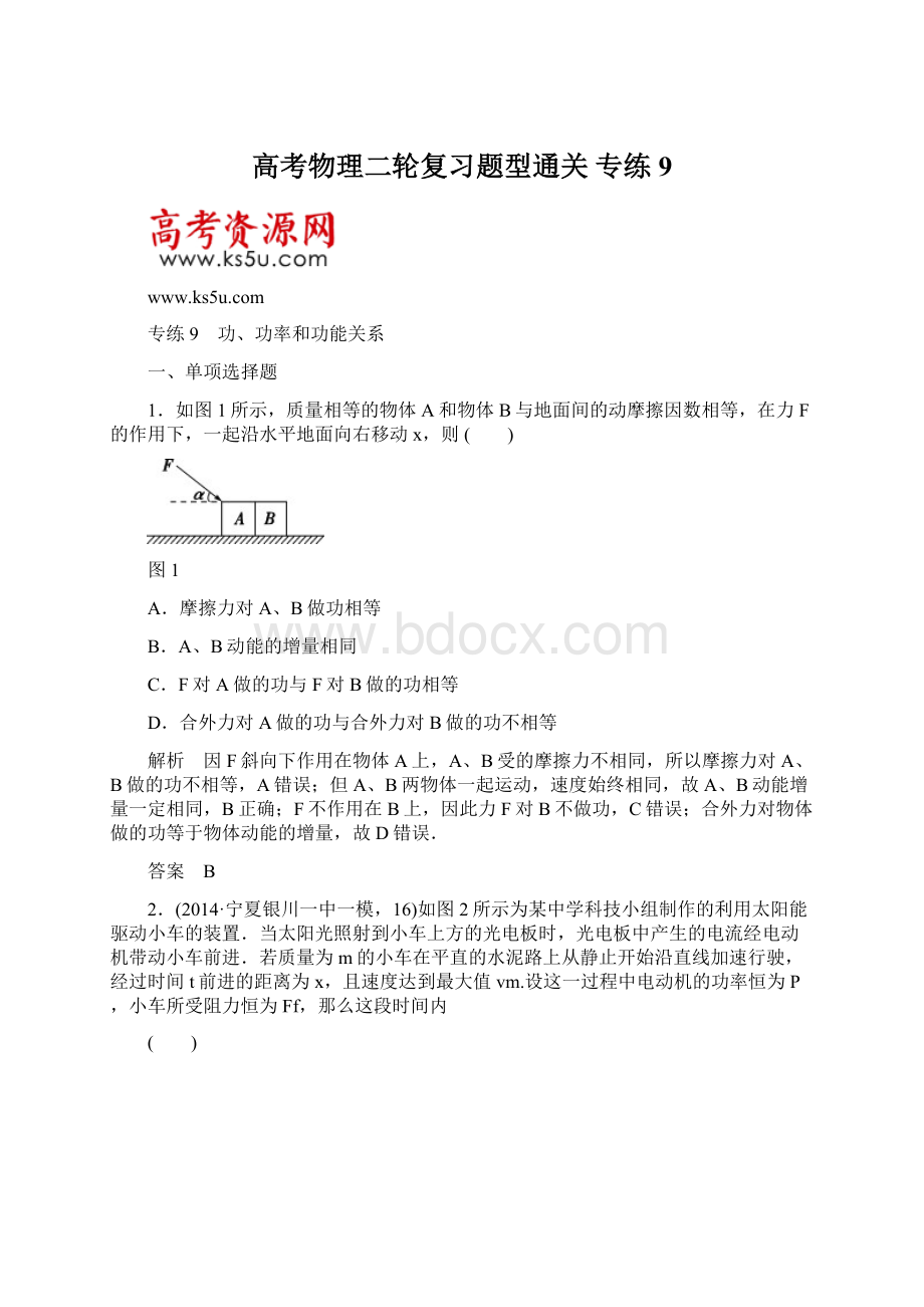 高考物理二轮复习题型通关 专练9.docx_第1页