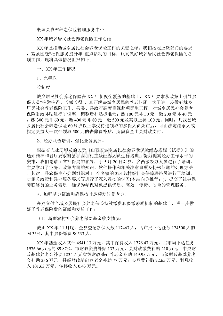 城乡居民养老保险半年工作总结文档格式.docx_第3页