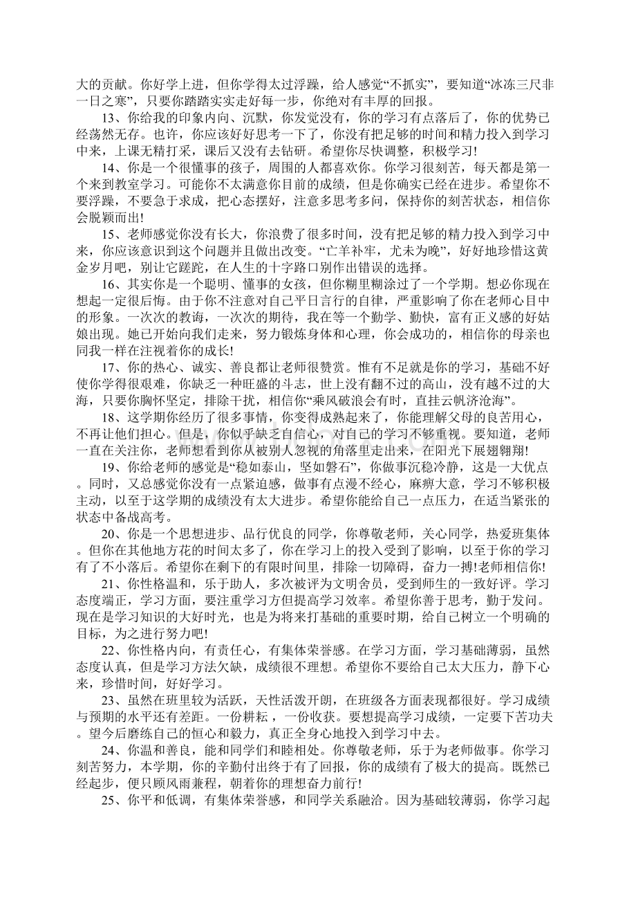 大班第一学期周评语Word文档下载推荐.docx_第2页