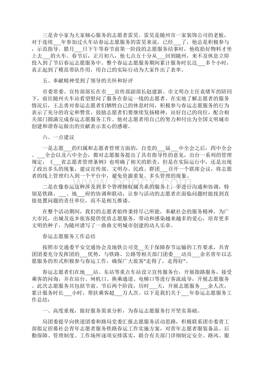 春运志愿服务活动总结Word格式文档下载.docx_第3页