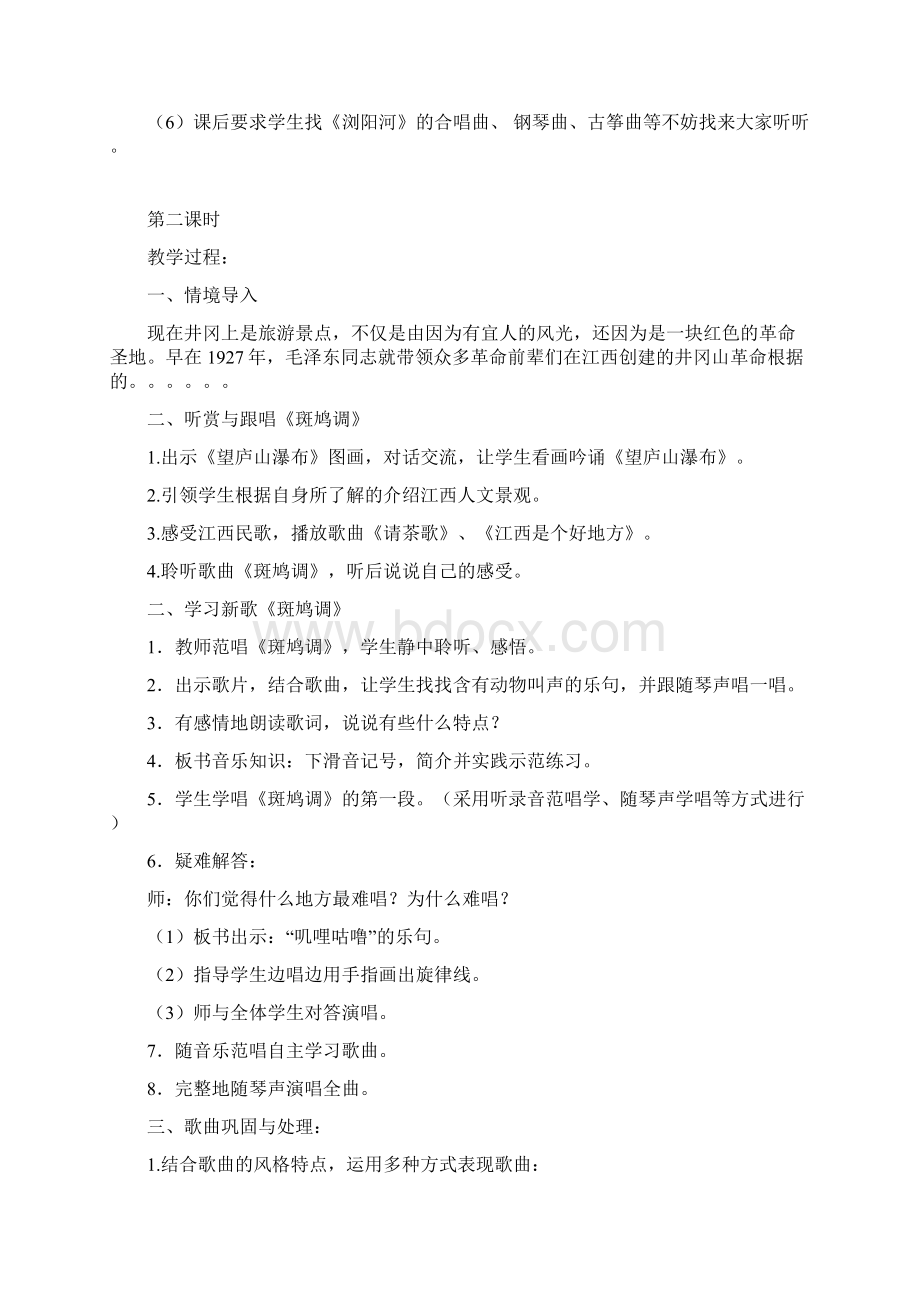 最新六年级下册音乐教案湖南文艺.docx_第2页